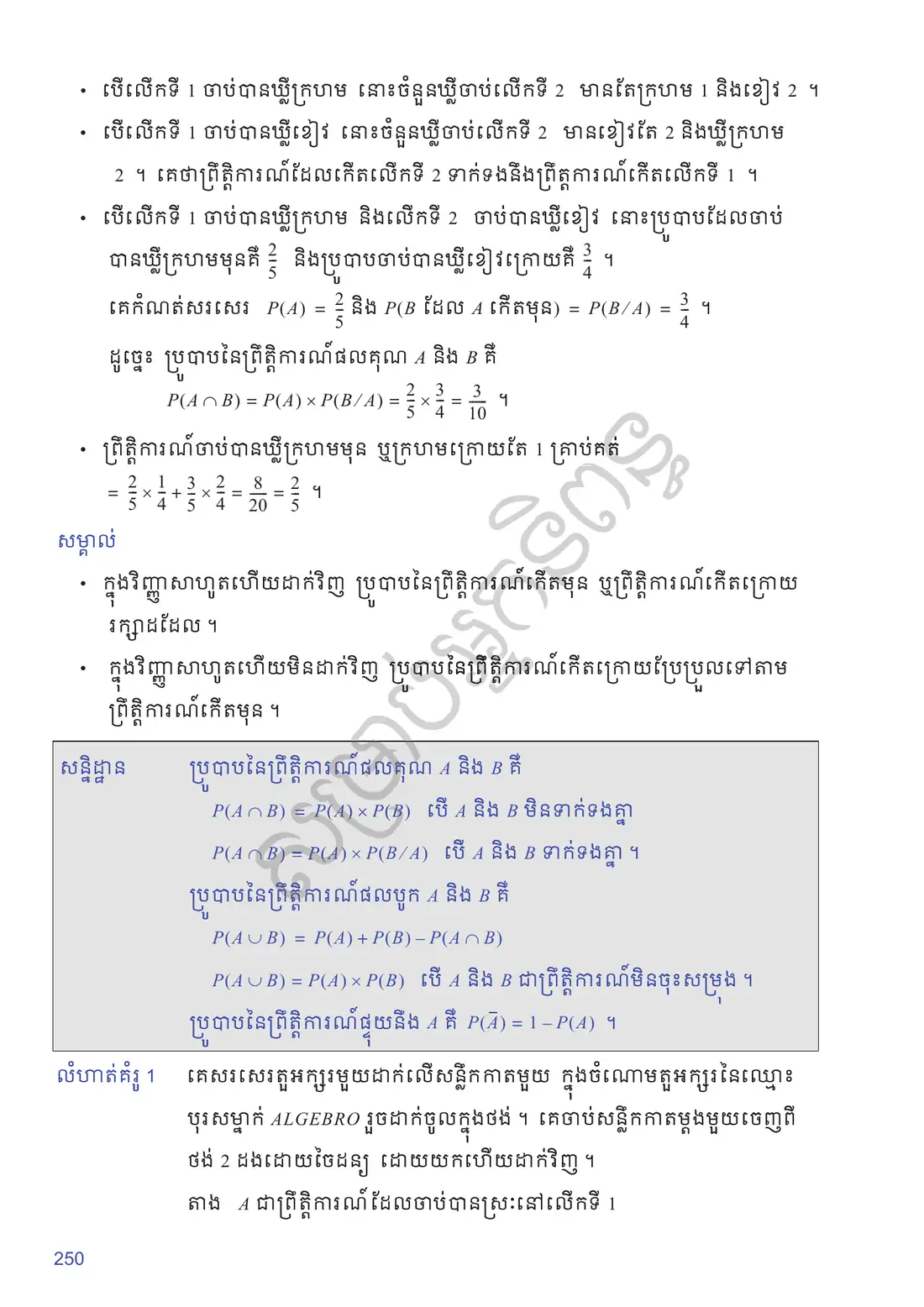 ទំព័រ ២៥០
