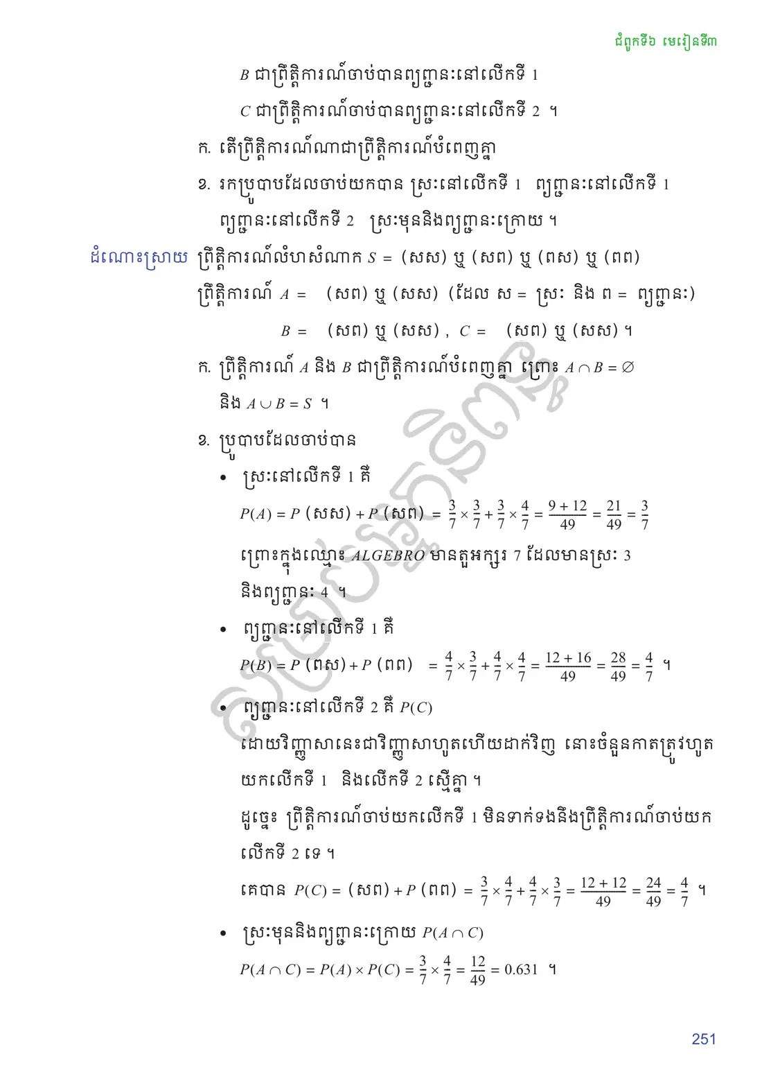 ទំព័រ ២៥១