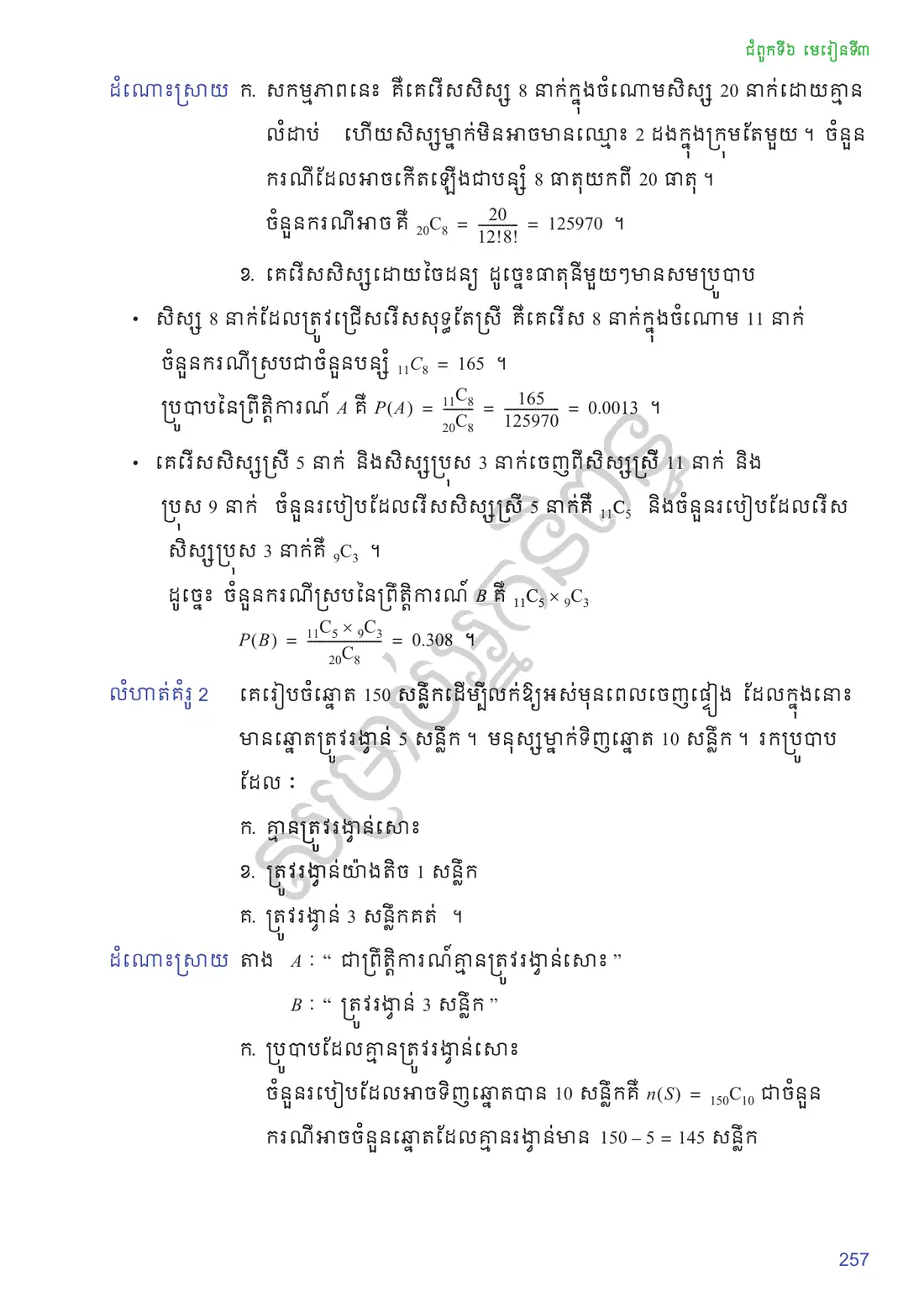ទំព័រ ២៥៧