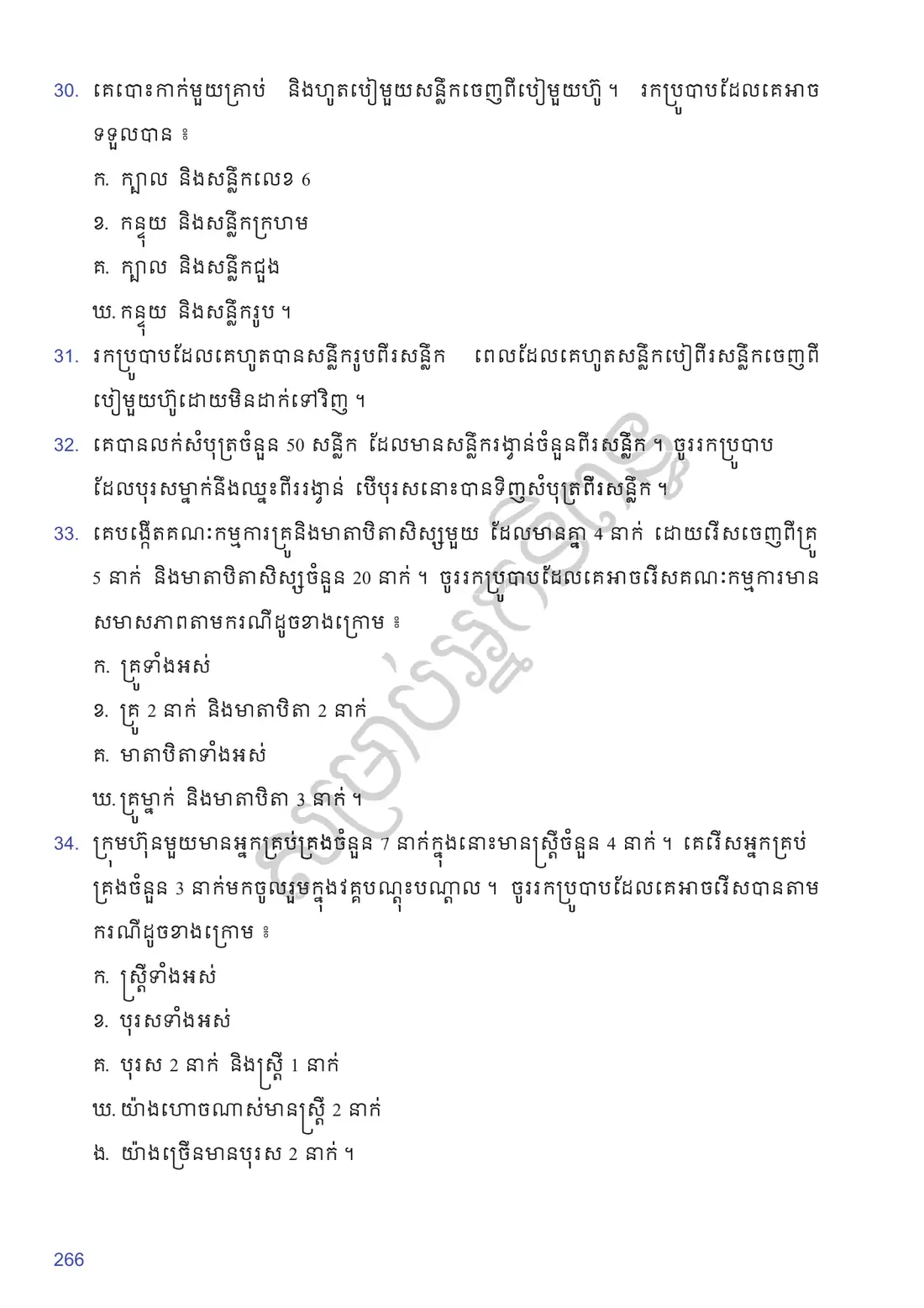 ទំព័រ ២៦៦