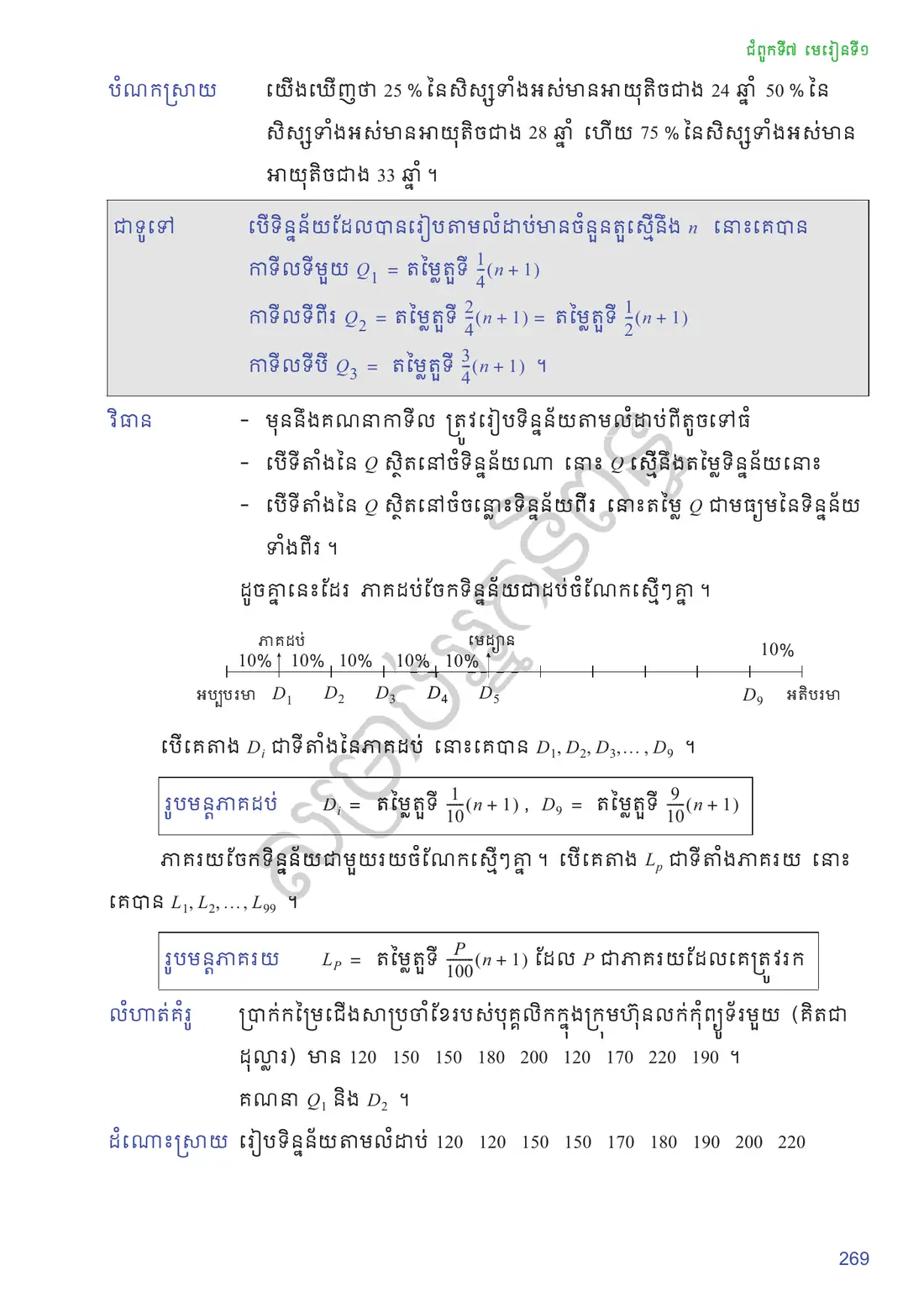 ទំព័រ ២៦៩