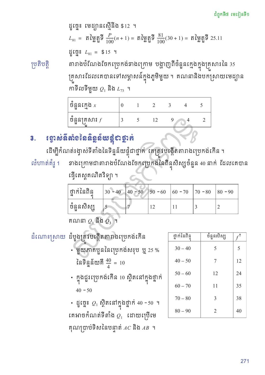 ទំព័រ ២៧១