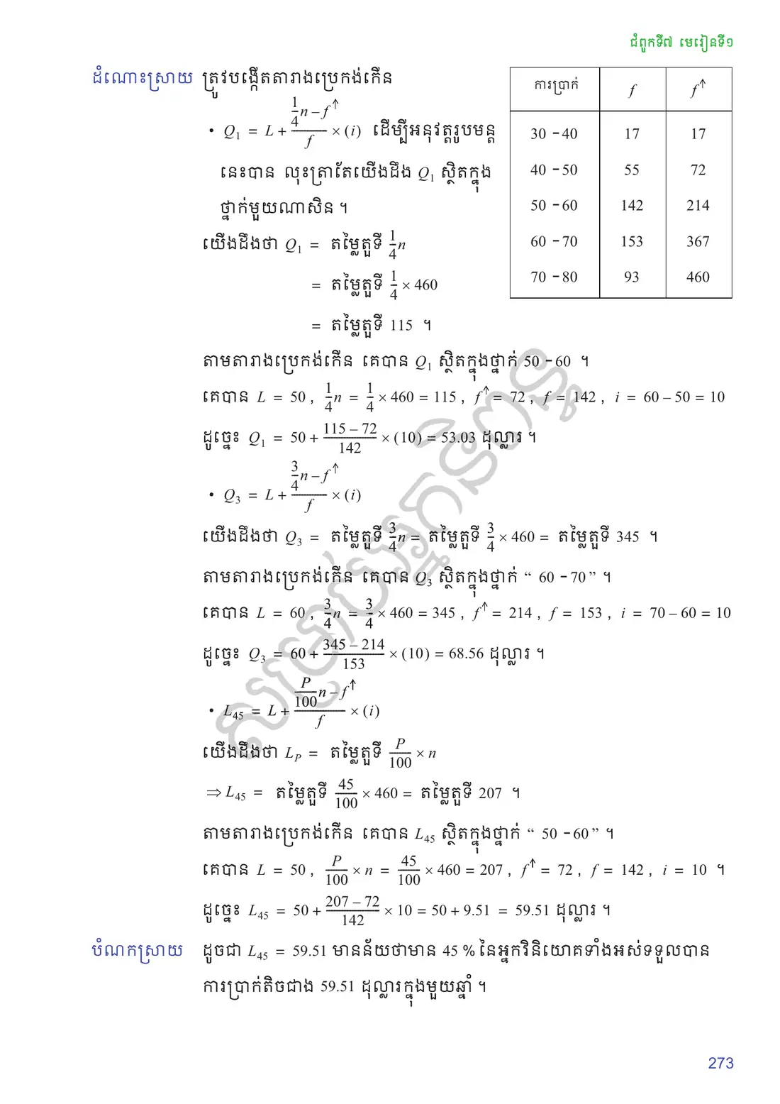 ទំព័រ ២៧៣
