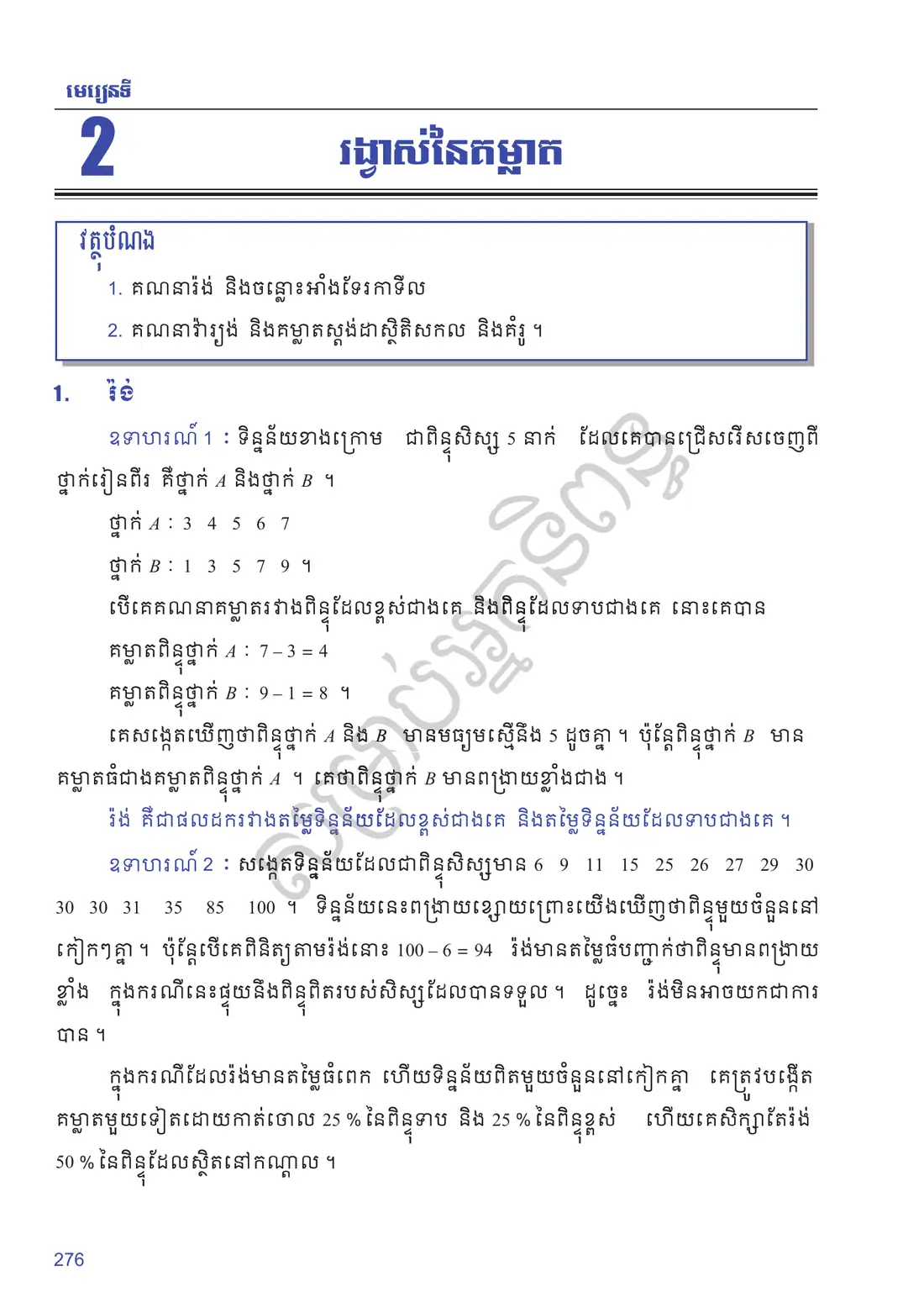 ទំព័រ ២៧៦