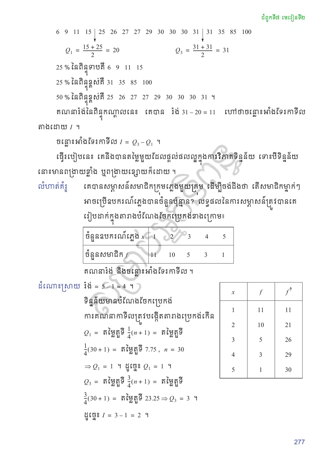 ទំព័រ ២៧៧