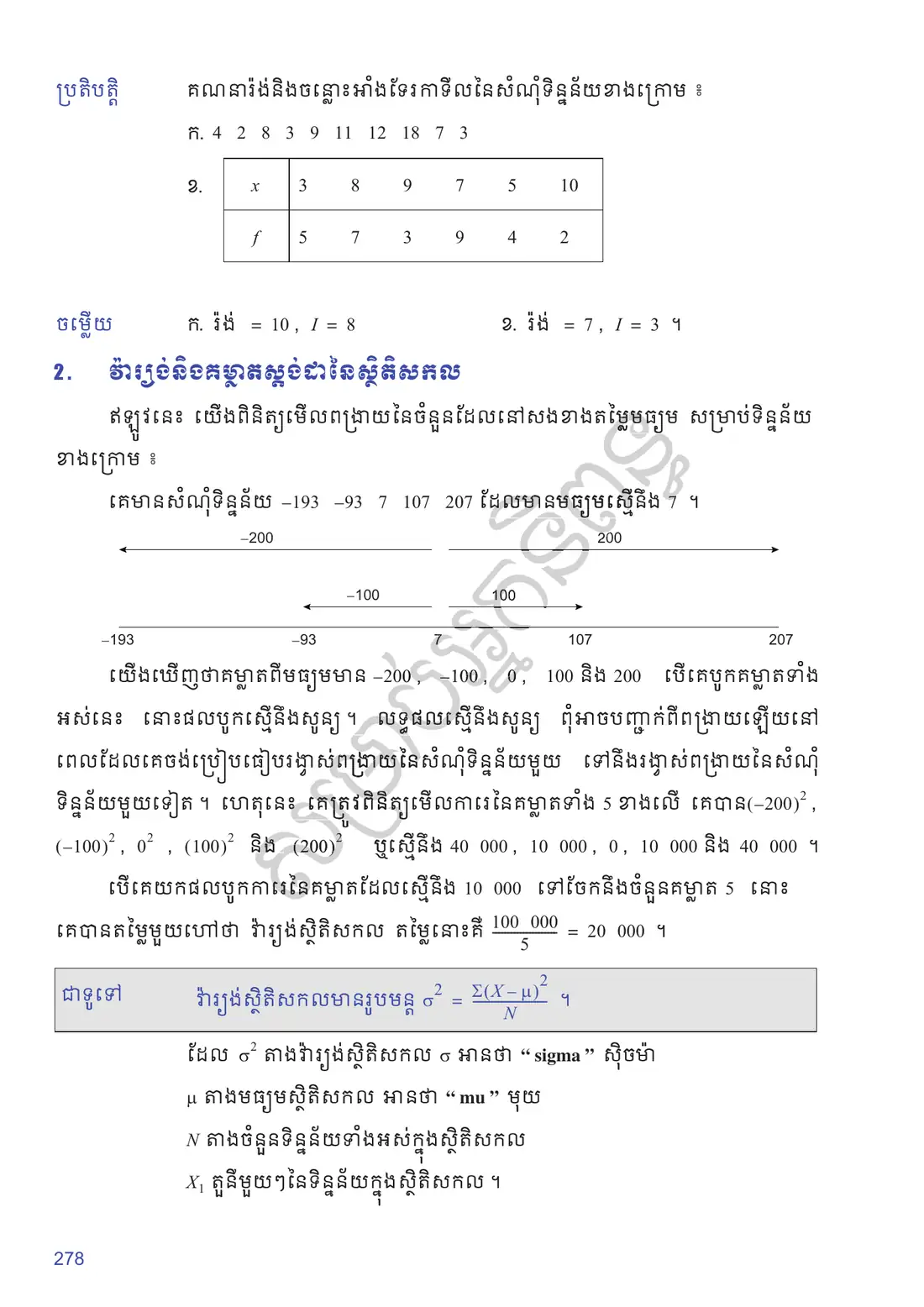 ទំព័រ ២៧៨