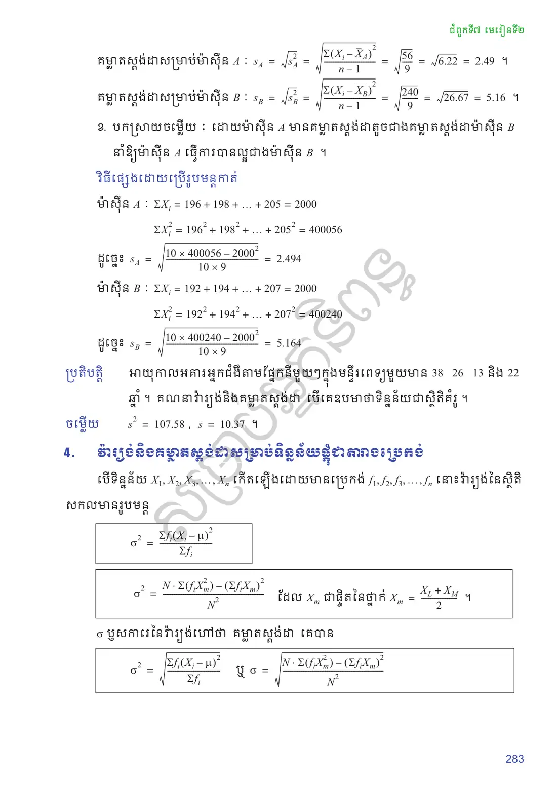 ទំព័រ ២៨៣