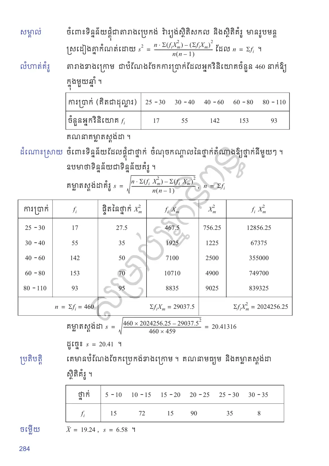 ទំព័រ ២៨៤