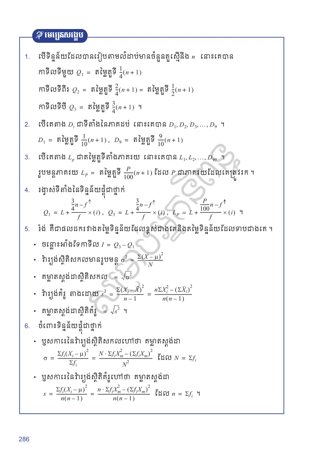 ទំព័រ ២៨៦