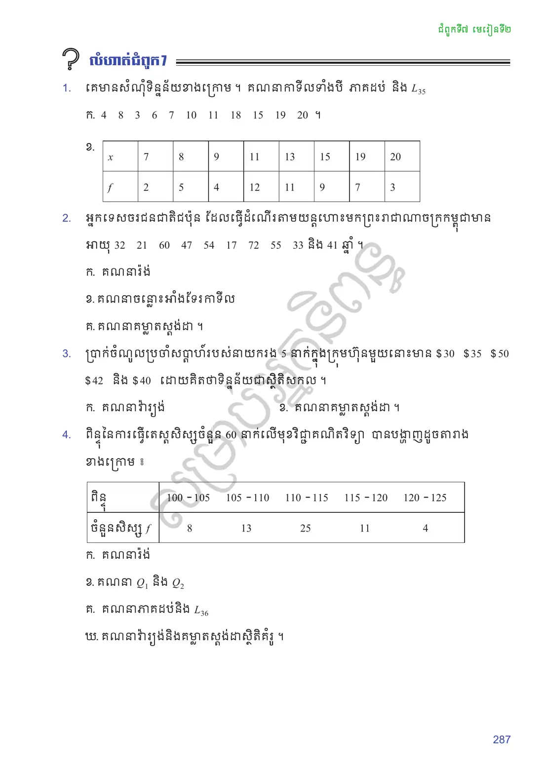 ទំព័រ ២៨៧