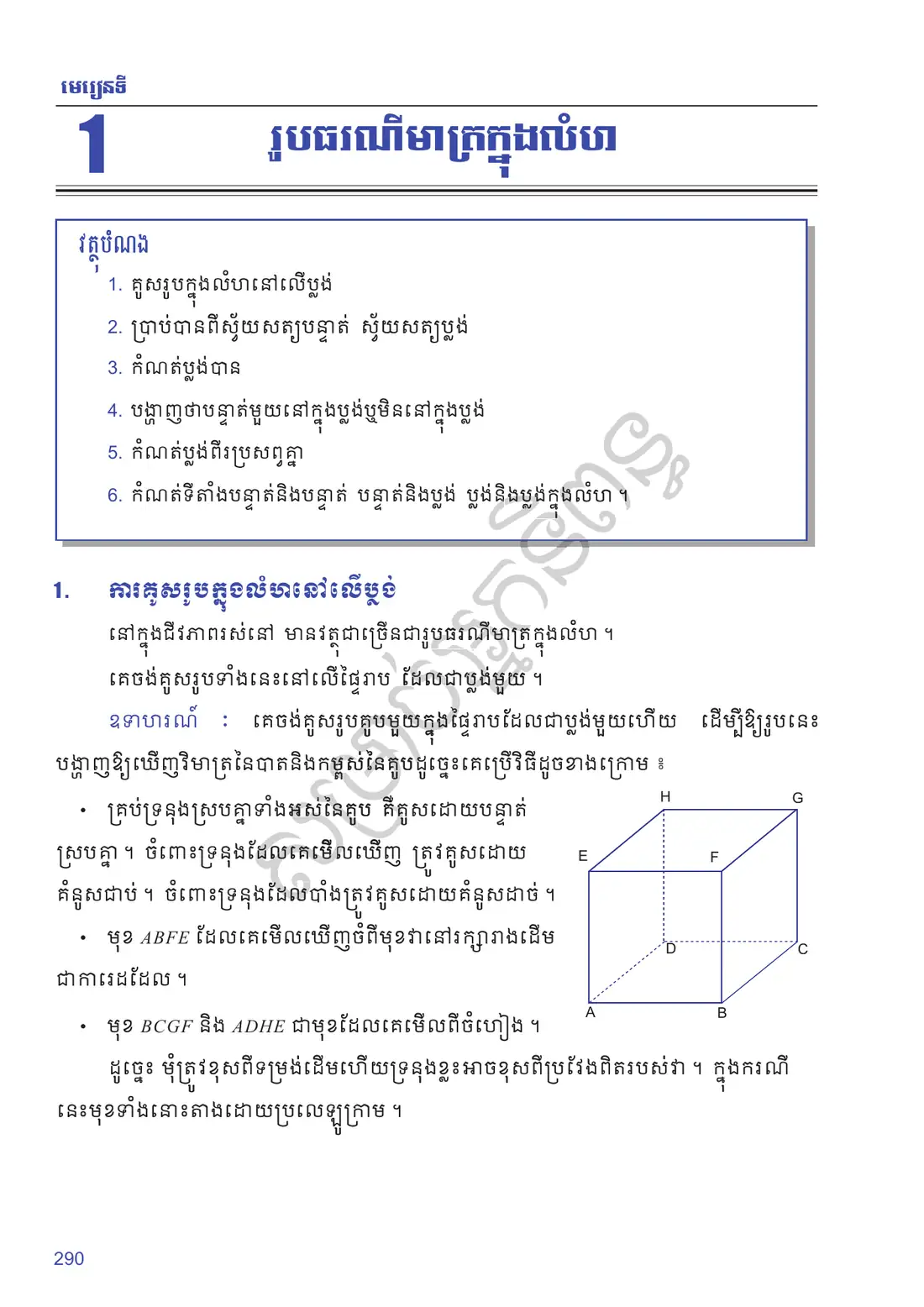 ទំព័រ ២៩០