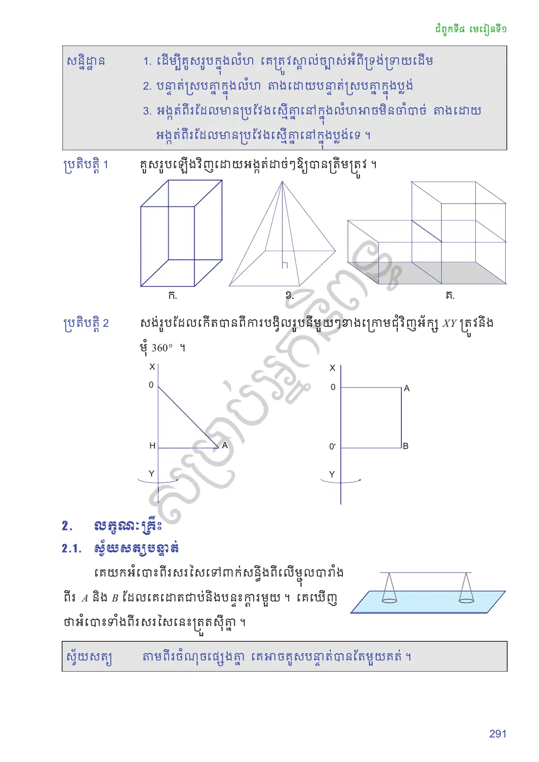 ទំព័រ ២៩១