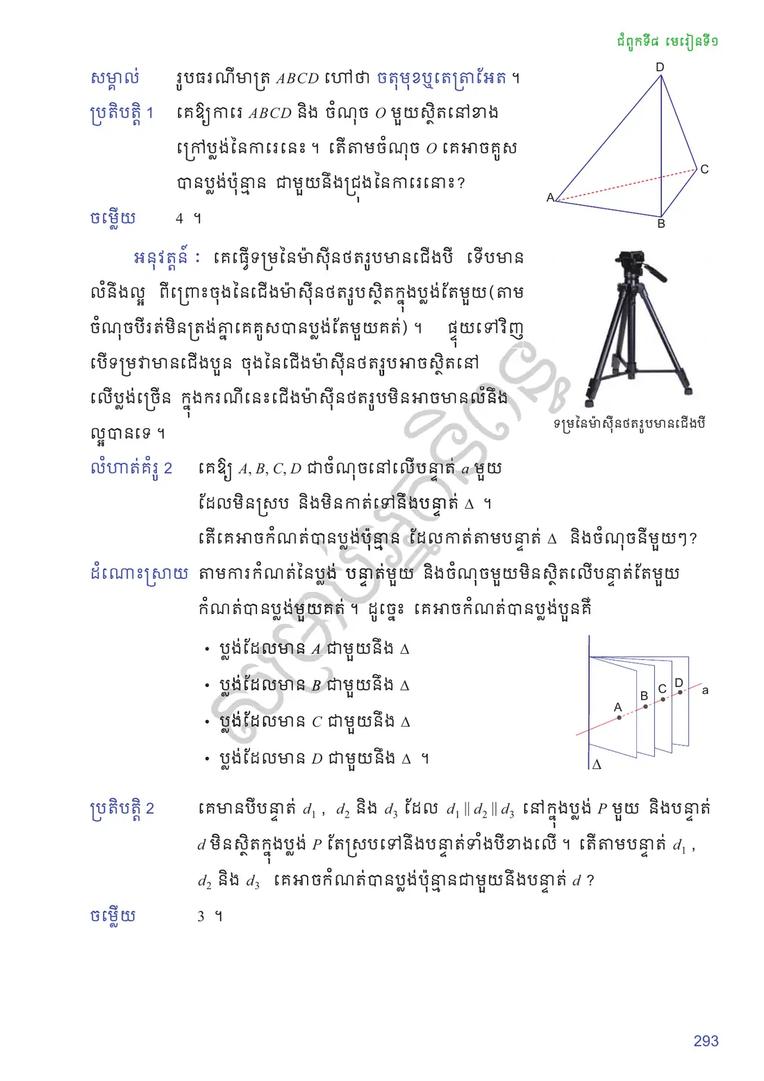 ទំព័រ ២៩៣