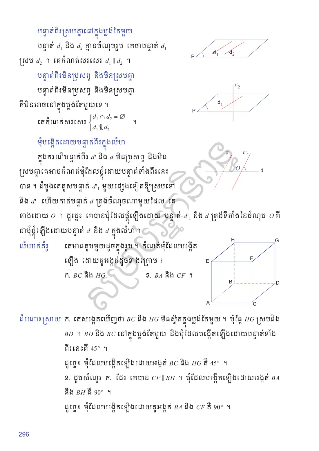 ទំព័រ ២៩៦