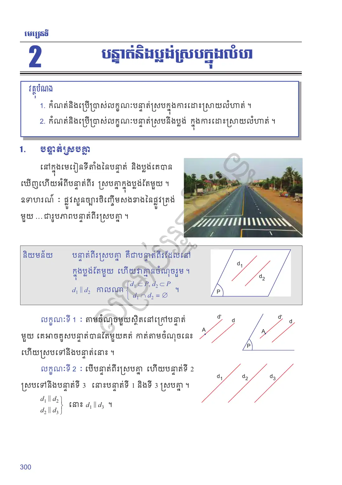 ទំព័រ ៣០០