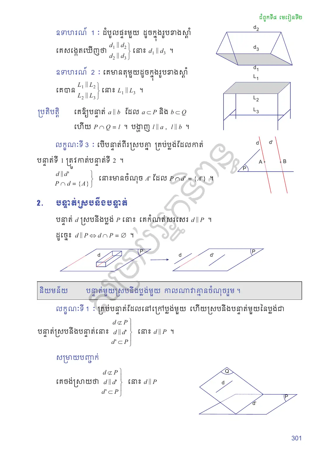 ទំព័រ ៣០១