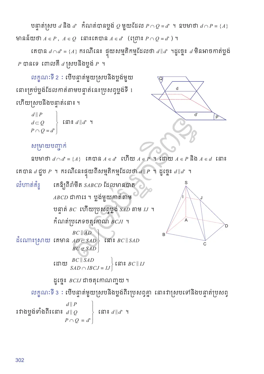 ទំព័រ ៣០២