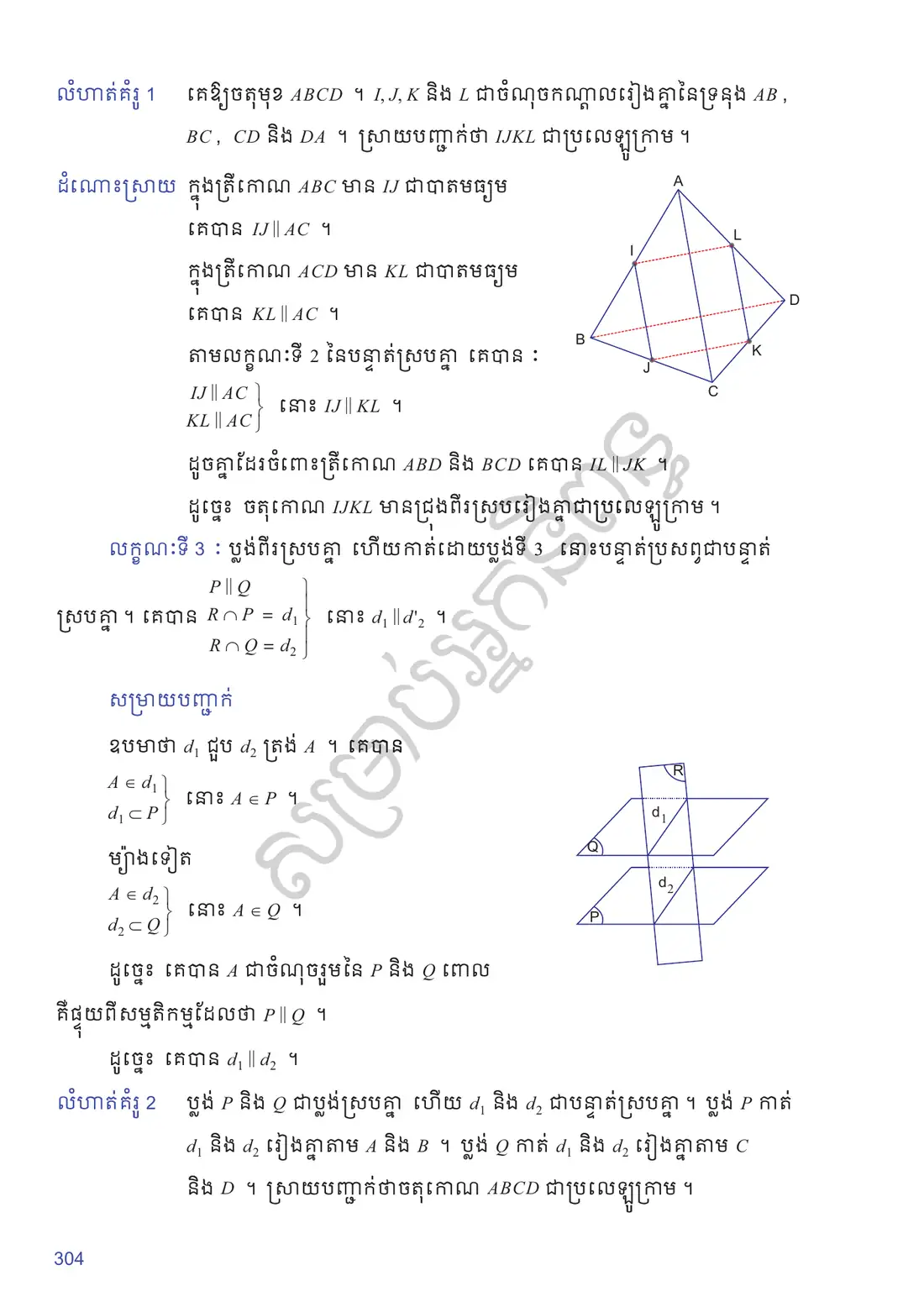ទំព័រ ៣០៤