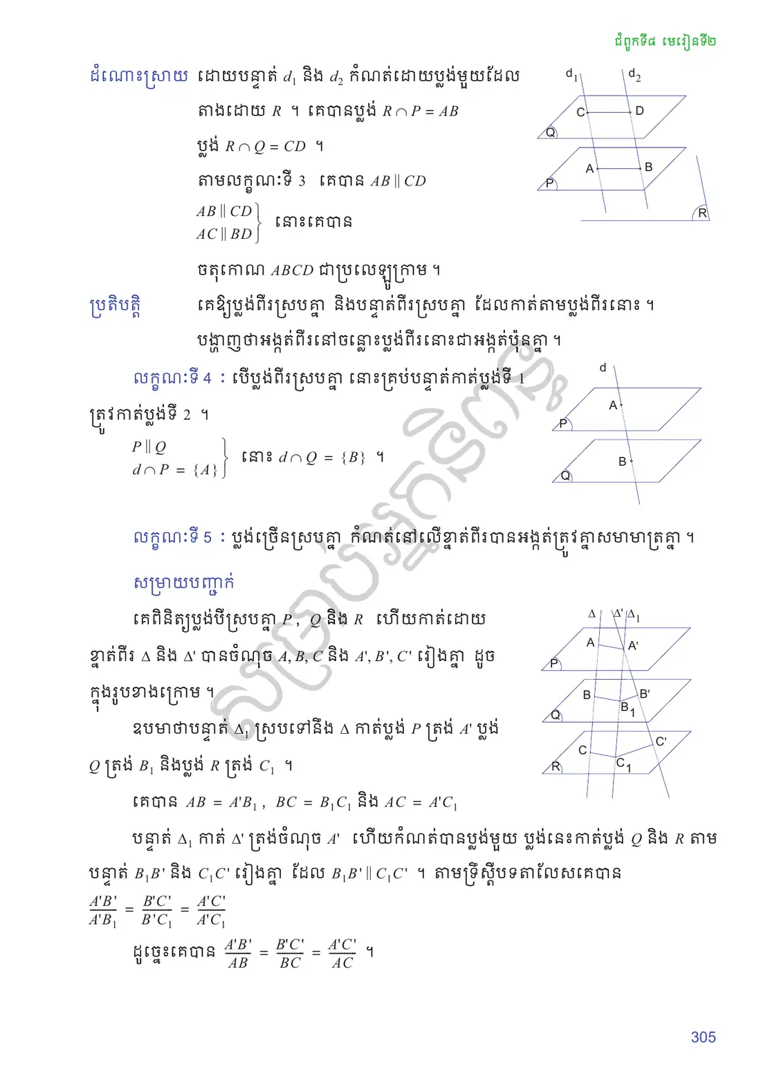 ទំព័រ ៣០៥
