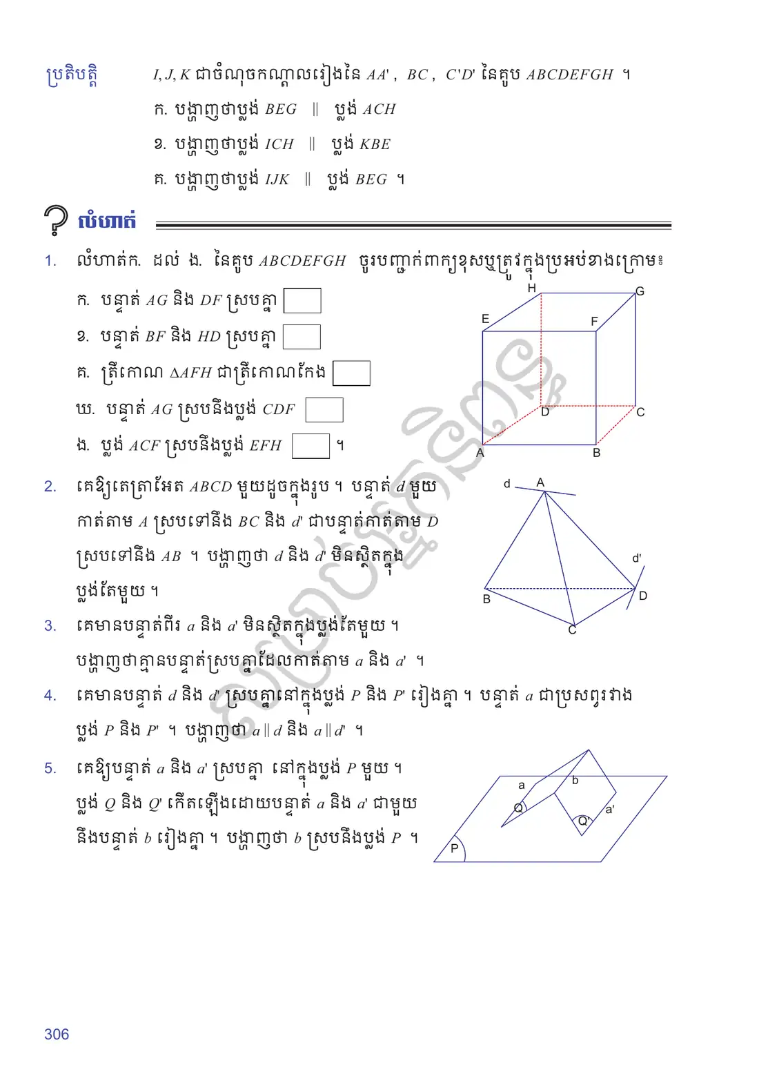 ទំព័រ ៣០៦
