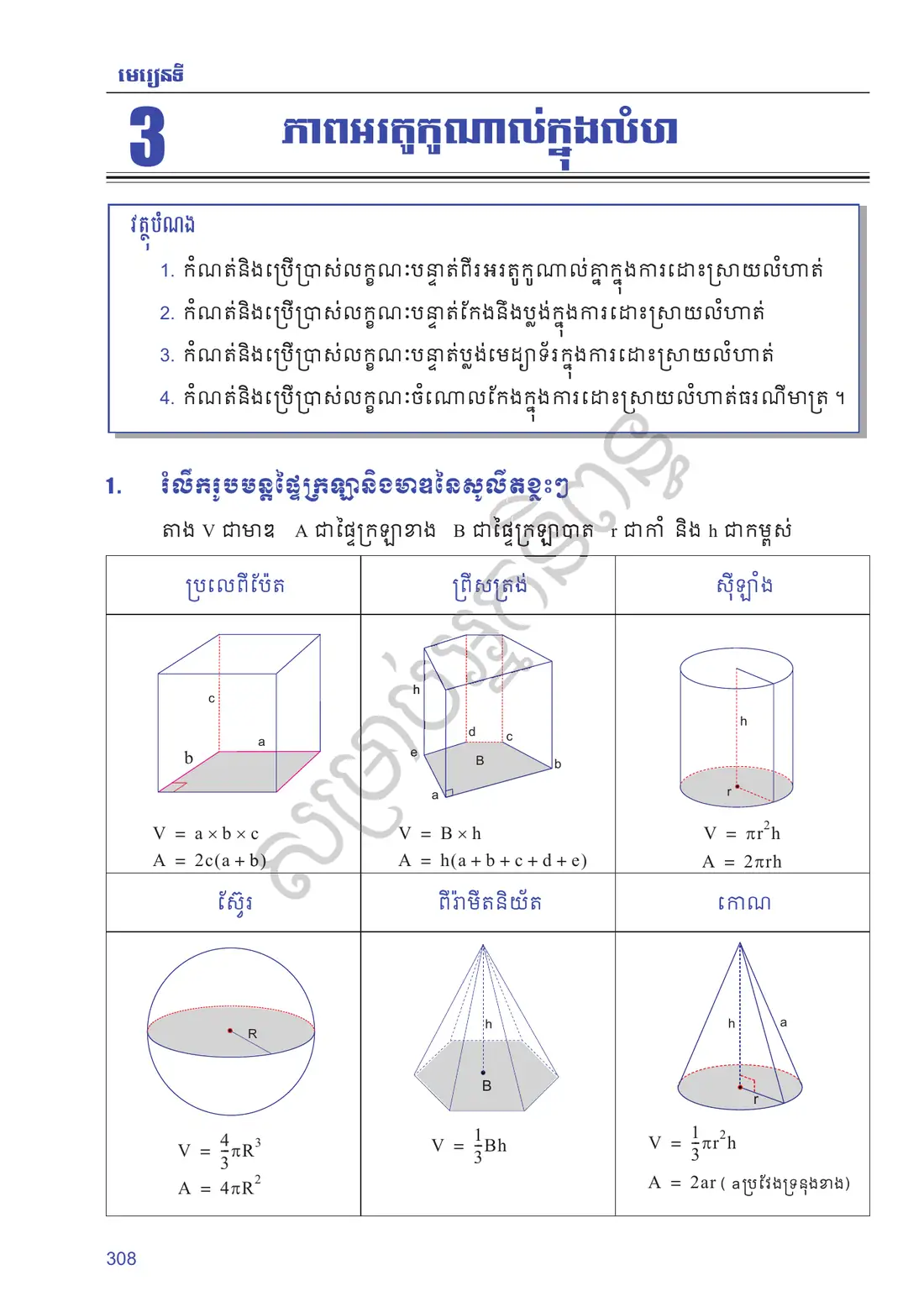 ទំព័រ ៣០៨