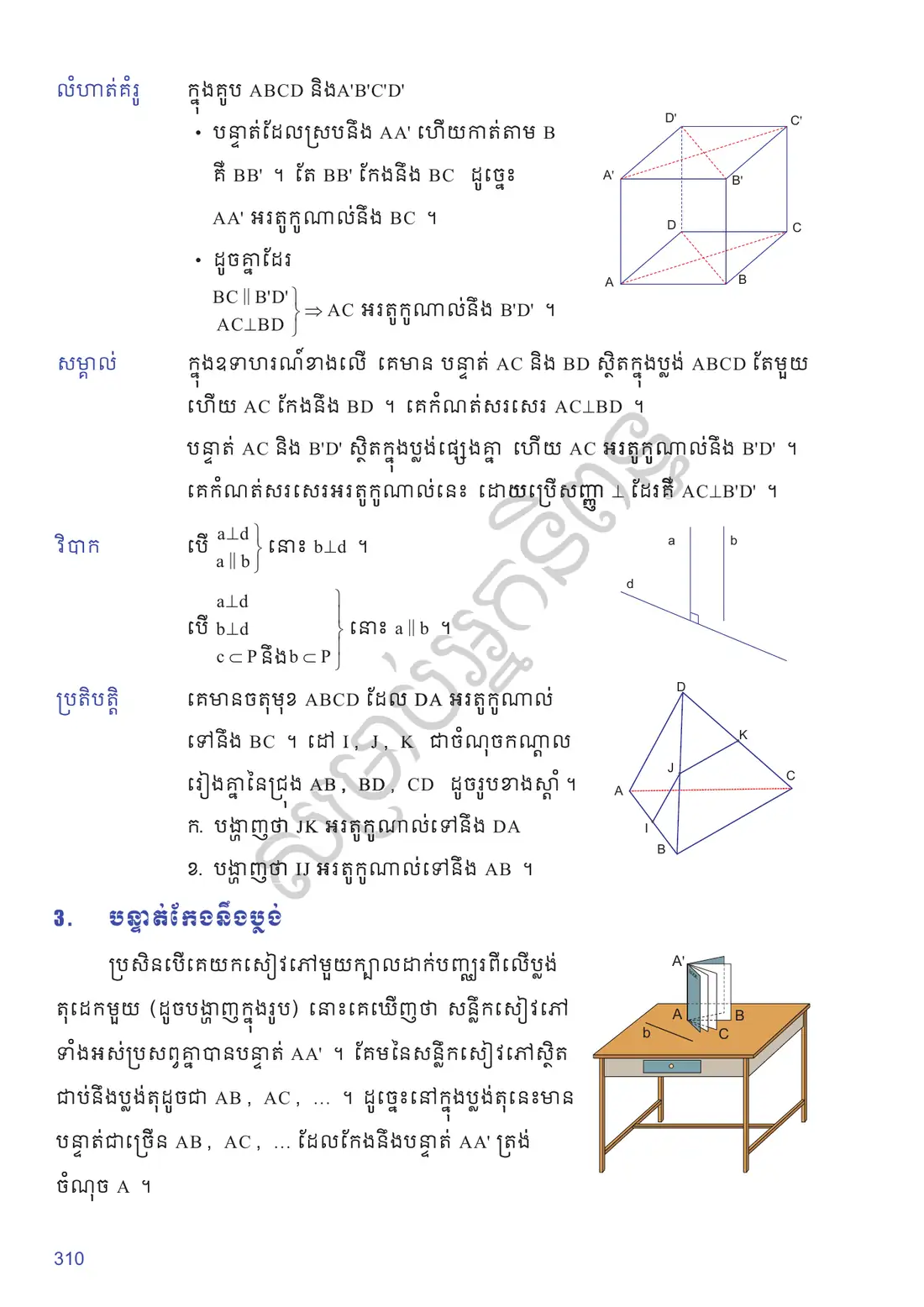 ទំព័រ ៣១០