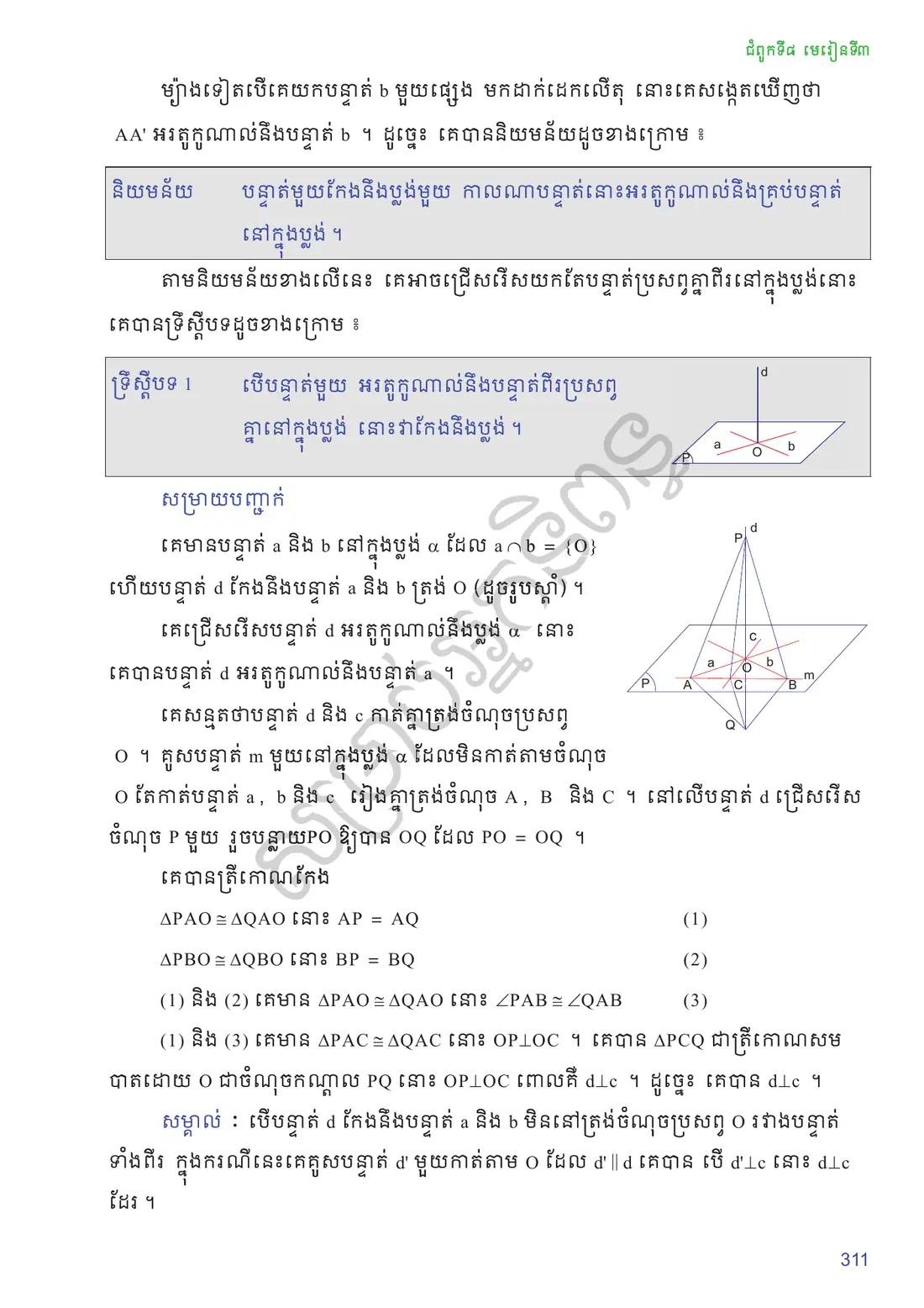 ទំព័រ ៣១១
