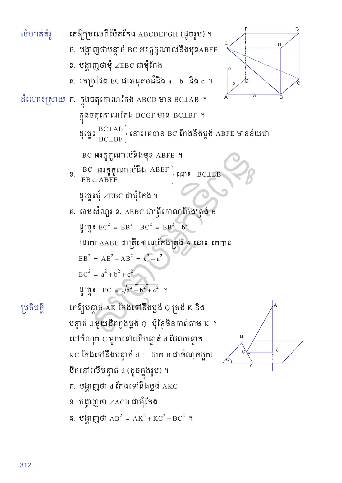 ទំព័រ ៣១២