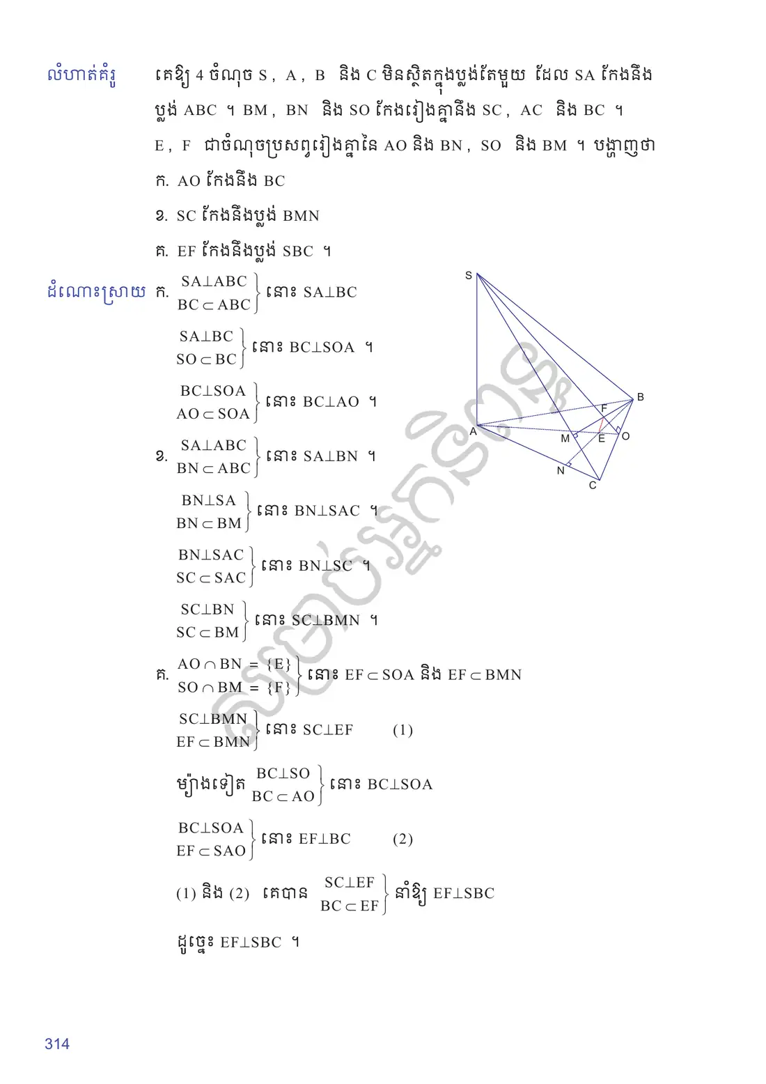 ទំព័រ ៣១៤