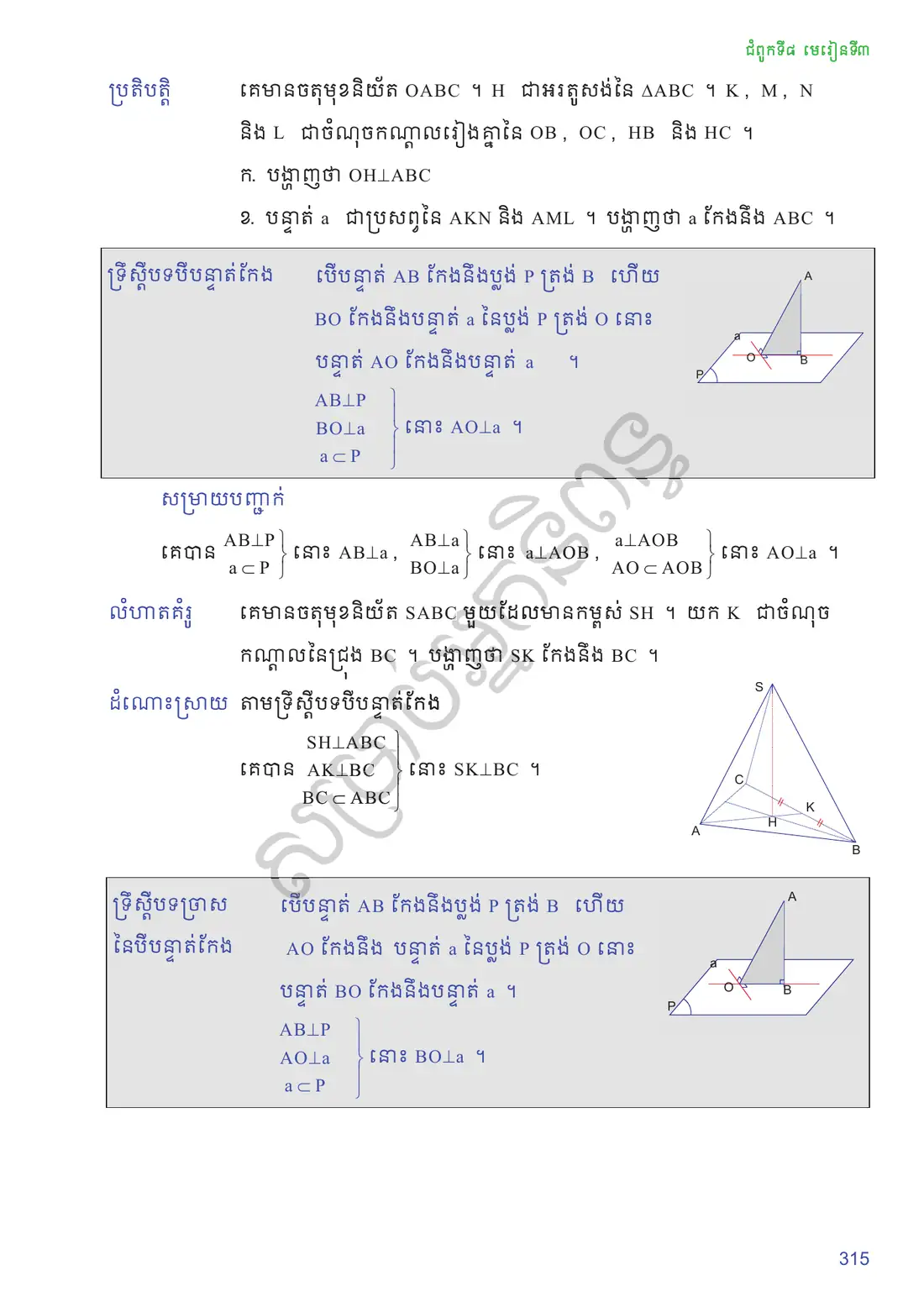 ទំព័រ ៣១៥