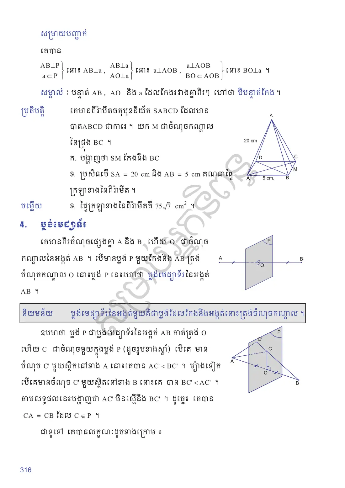 ទំព័រ ៣១៦