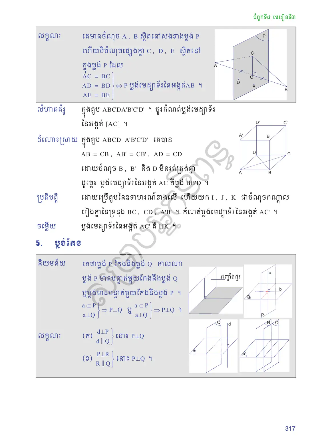 ទំព័រ ៣១៧