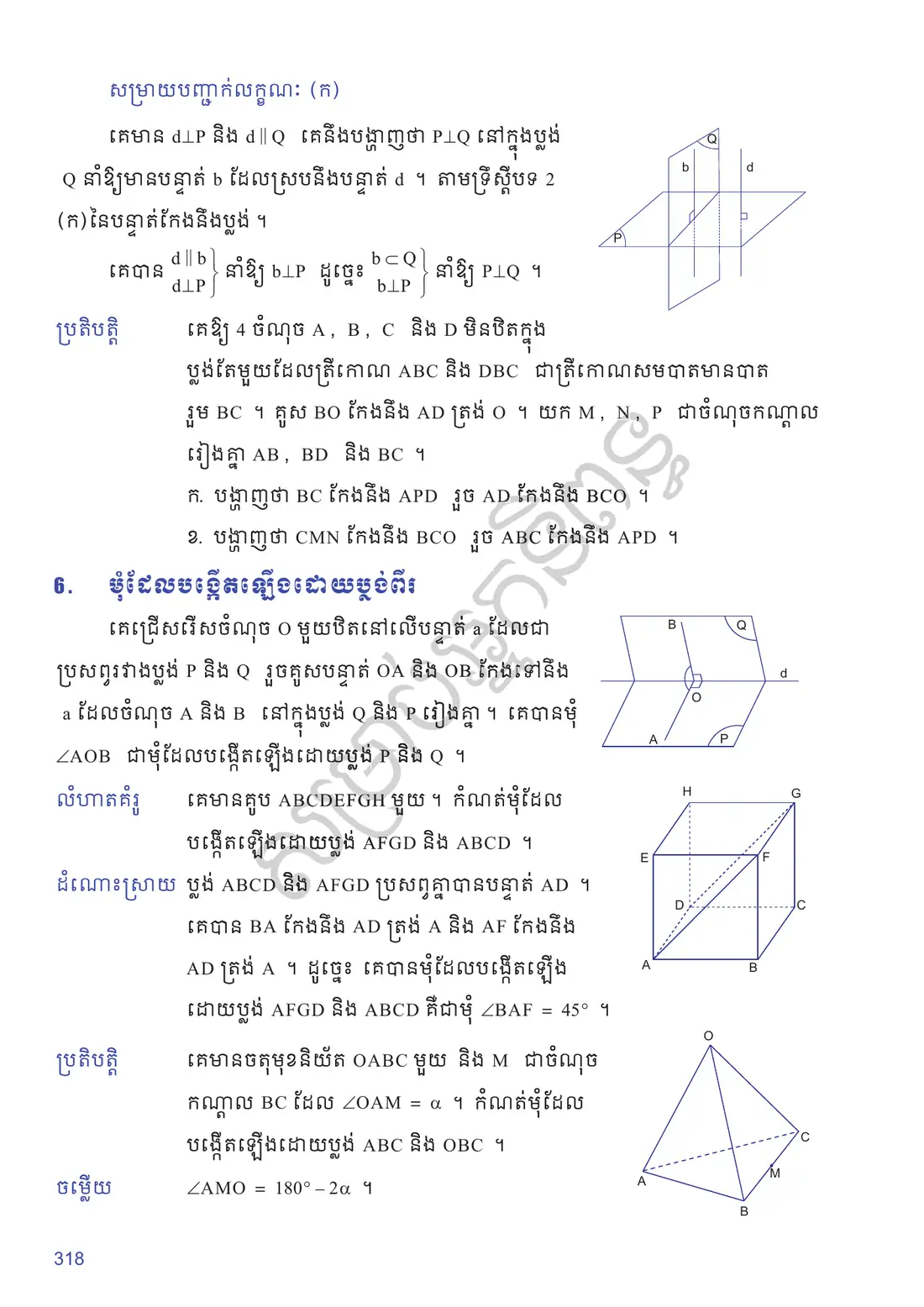 ទំព័រ ៣១៨