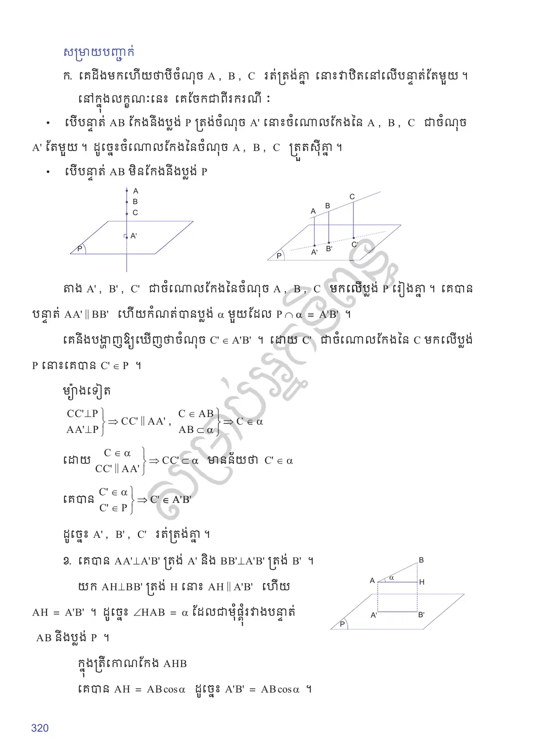 ទំព័រ ៣២០