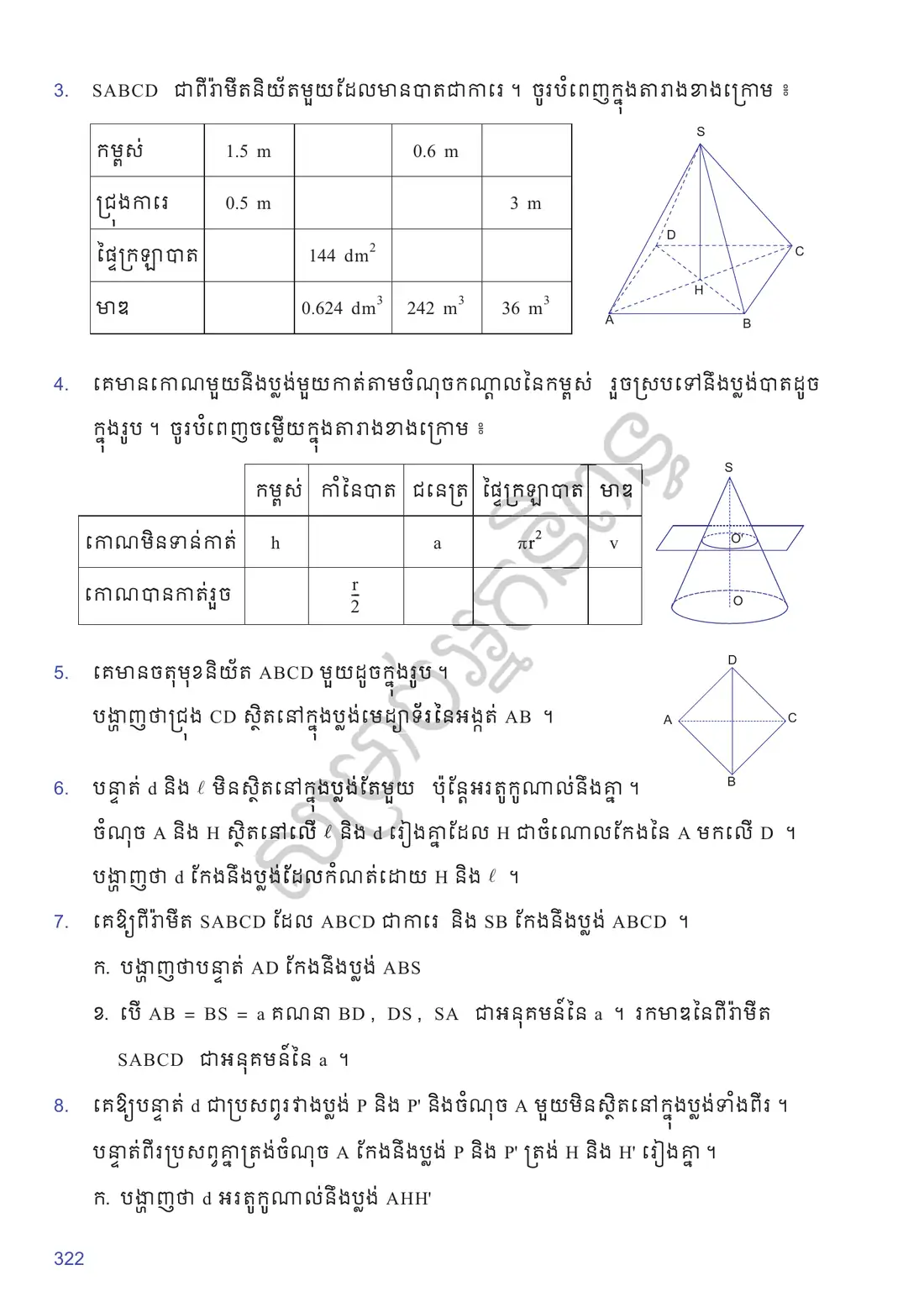 ទំព័រ ៣២២