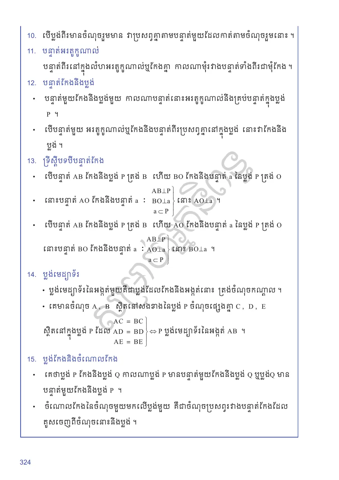 ទំព័រ ៣២៤