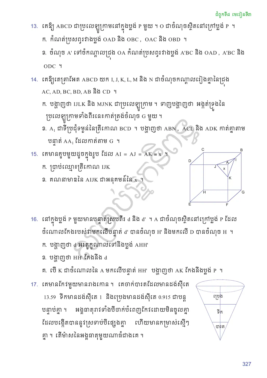 ទំព័រ ៣២៧