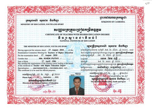 សញ្ញាបត្រគ្រូបង្រៀនកម្រិតឧត្តម ឯកទេសគណិតវិទ្យា–បច្ចេកវិទ្យា ICT
